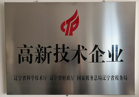 高新技術(shu)企業